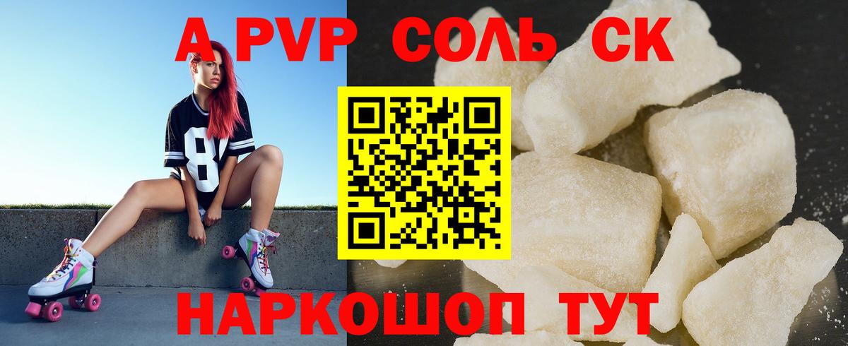Alpha-PVP СК Минусинск