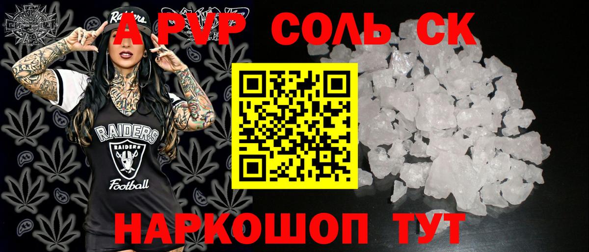 Альфа ПВП кристаллы  Alfa_PVP Crystall  Минусинск  Вход с VPN 