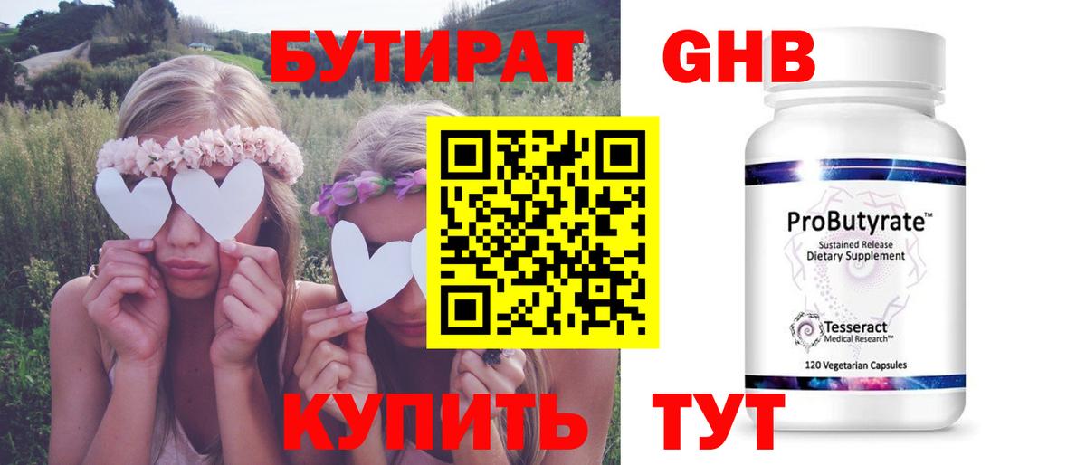 Минусинск  Бутират GHB  Вход с VPN 