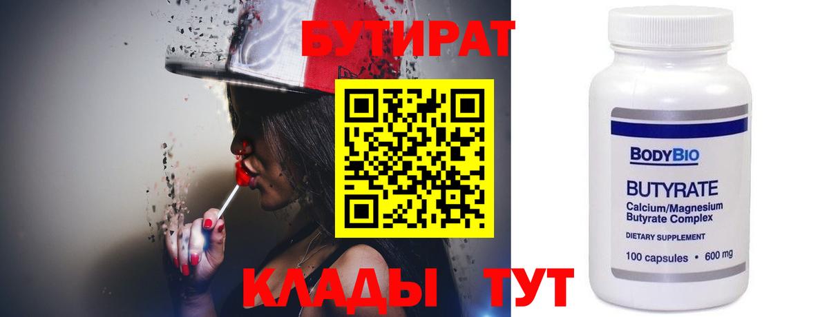 БУТИРАТ бутандиол Минусинск