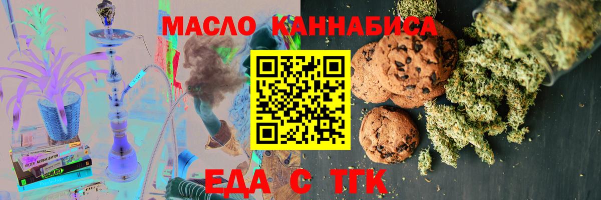 Минусинск  Еда ТГК конопля  Вход с VPN 