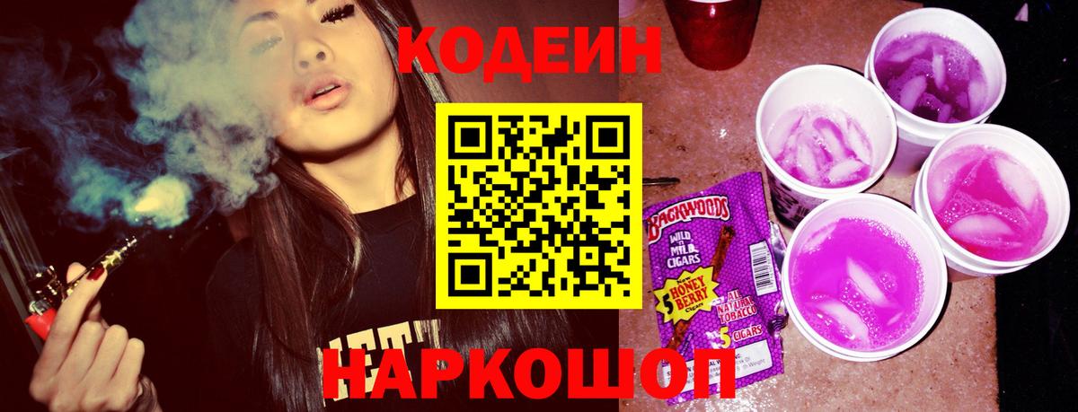 Кодеиновый сироп Lean напиток Lean (лин) Минусинск