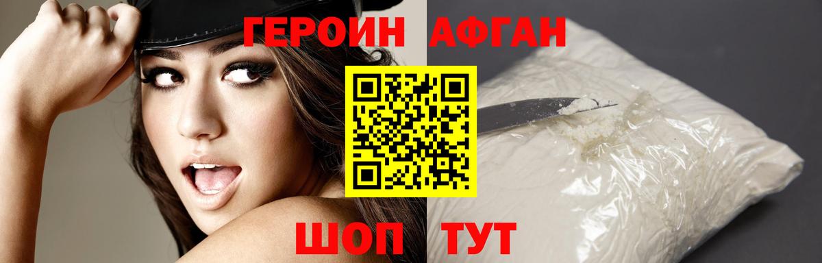 ГЕРОИН Heroin  Вход с VPN  Минусинск 