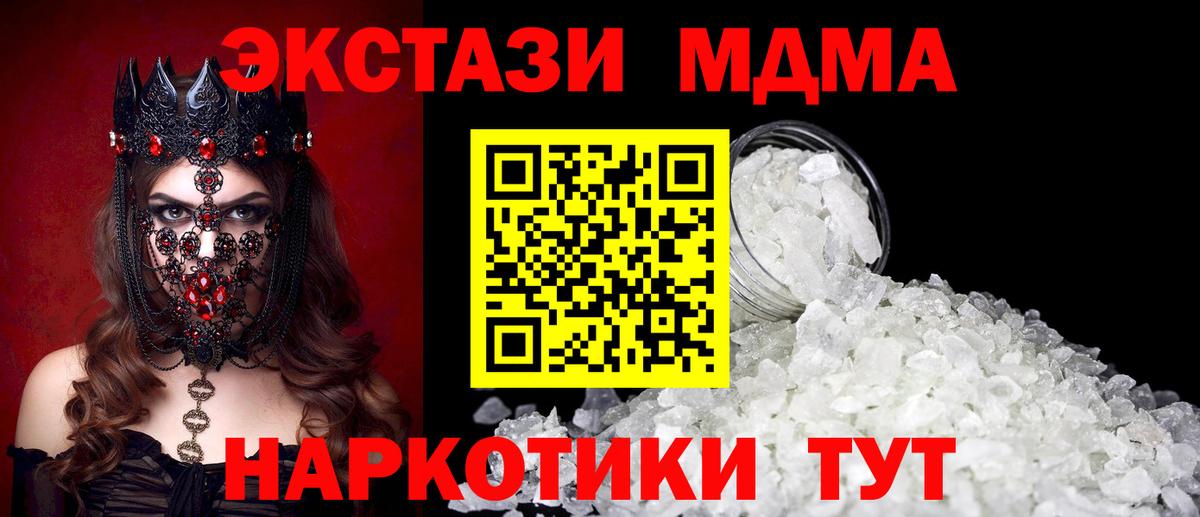 MDMA кристаллы Минусинск