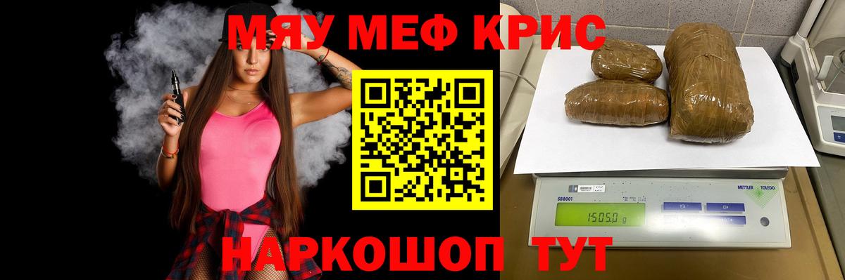 Меф mephedrone  МЯУ-МЯУ  МЕФ кристаллы  Минусинск  Вход с VPN 