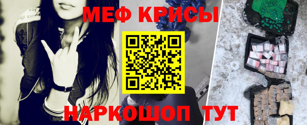 МЕФ кристаллы Минусинск