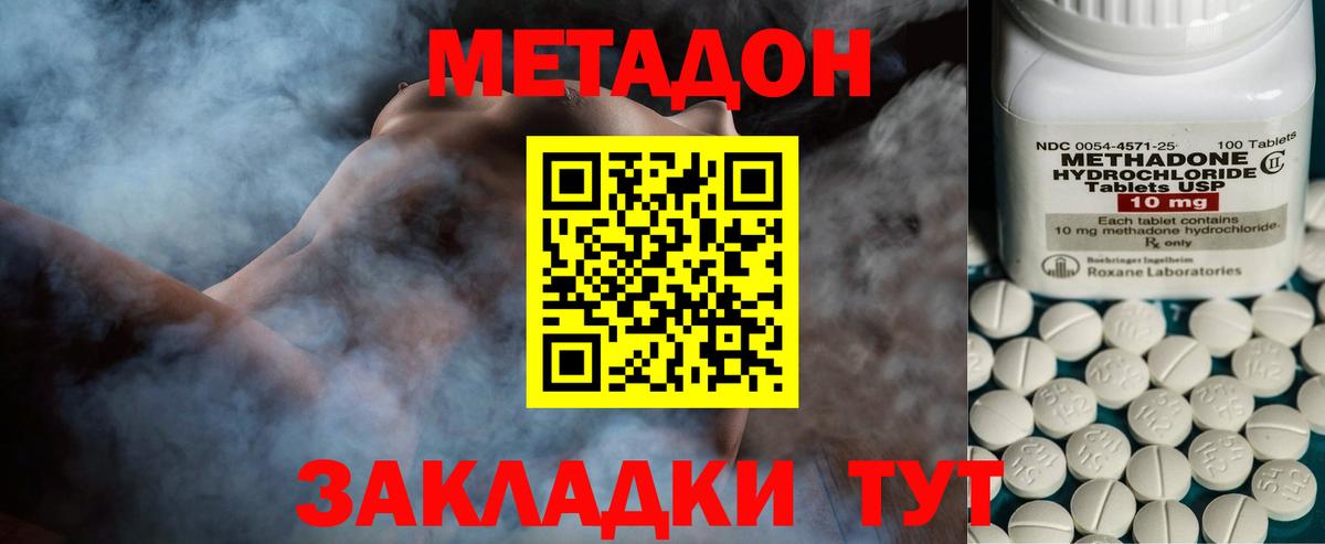 Метадон кристалл Минусинск