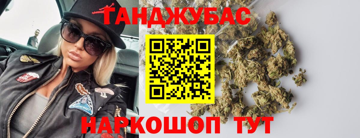 Бошки Шишки Ganja Минусинск